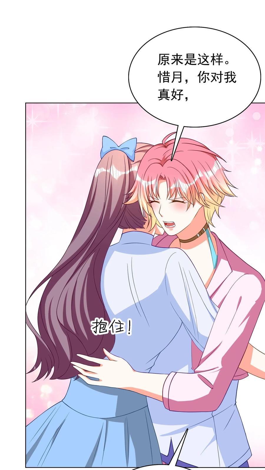 宫先生，你家三宝抄家了 - 第82话 五颗灵珠 - 第20张图