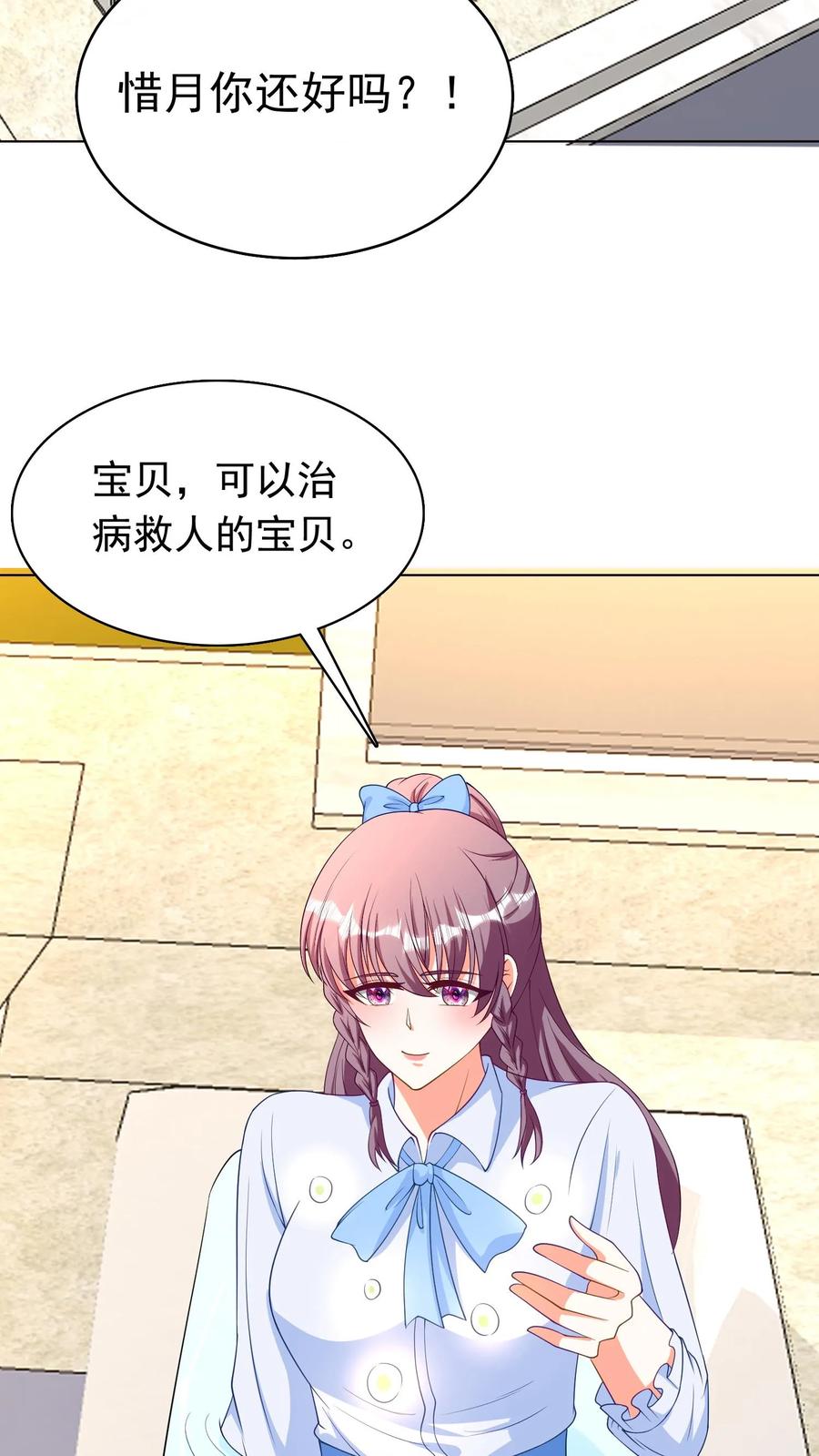 宫先生，你家三宝抄家了 - 第82话 五颗灵珠 - 第10张图