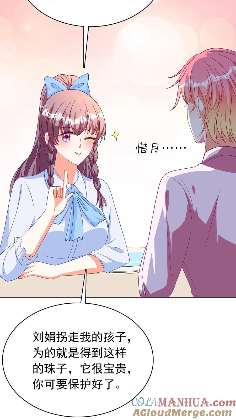 宫先生，你家三宝抄家了 - 第82话 五颗灵珠 - 第19张图