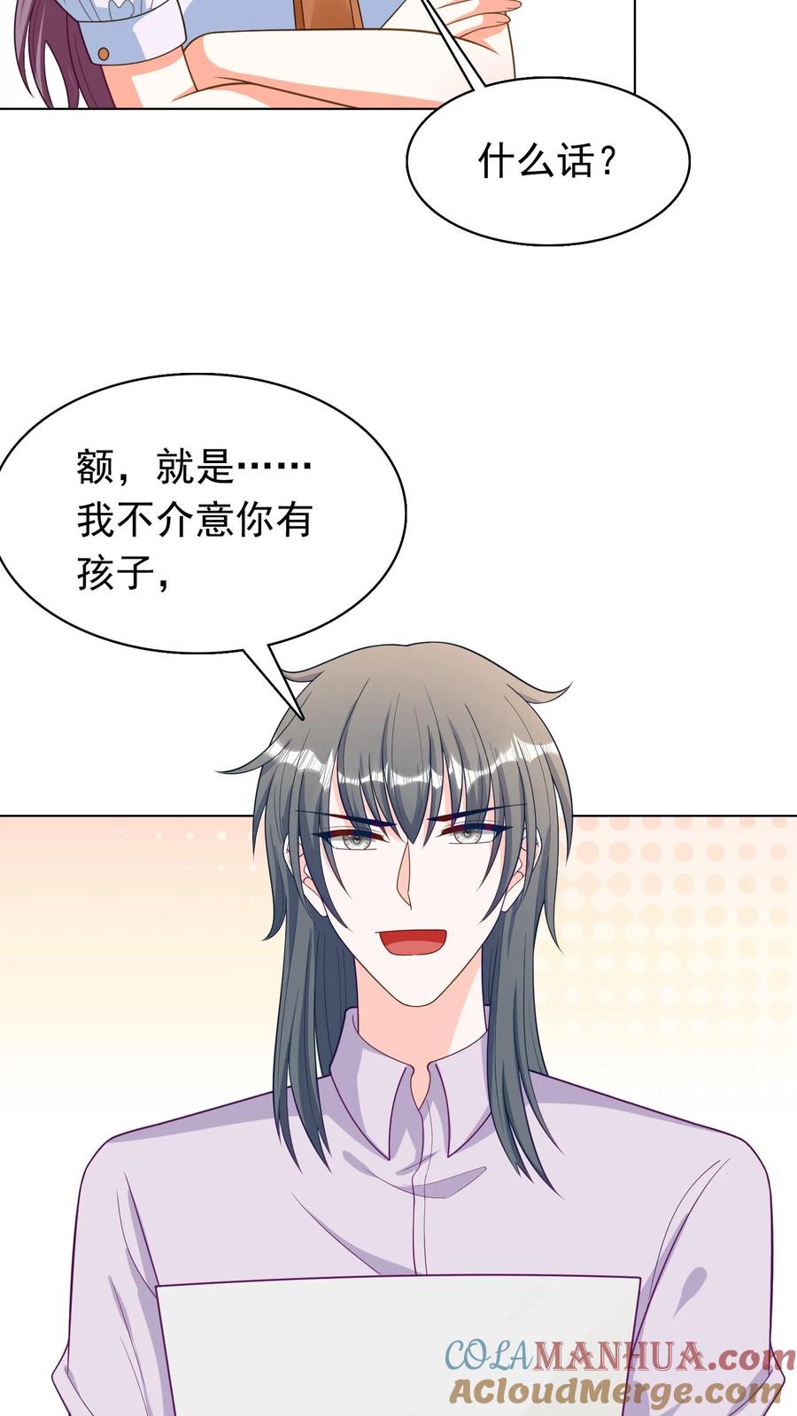 宫先生，你家三宝抄家了 - 第83话 有舅舅啦 - 第21张图