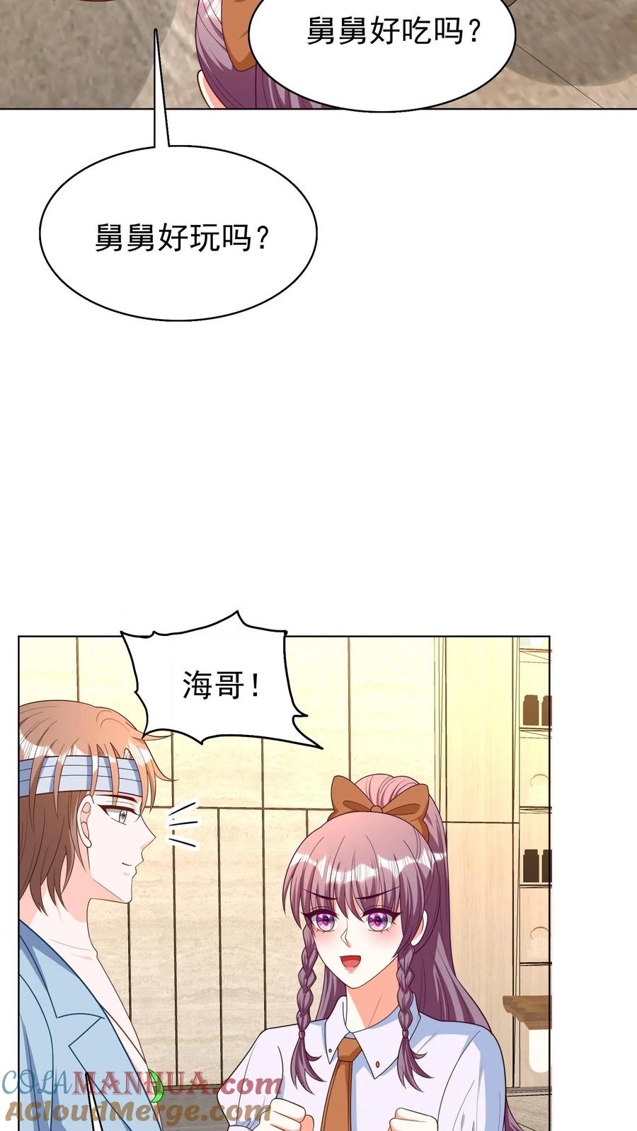 宫先生，你家三宝抄家了 - 第83话 有舅舅啦 - 第9张图