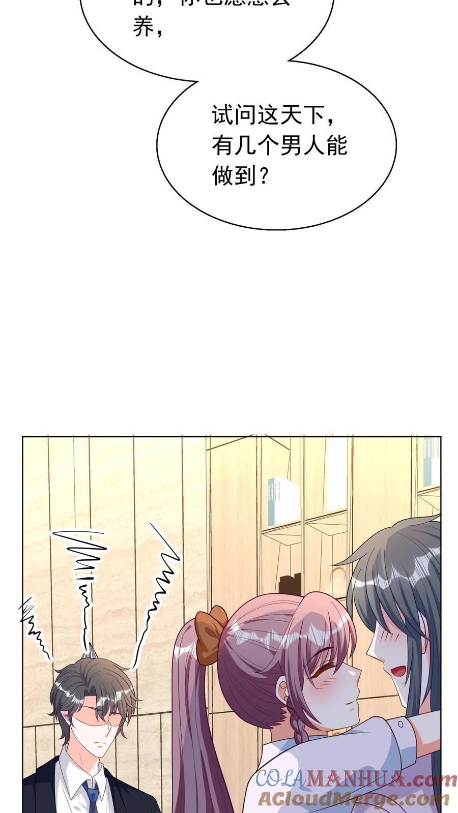 宫先生，你家三宝抄家了 - 第83话 有舅舅啦 - 第25张图