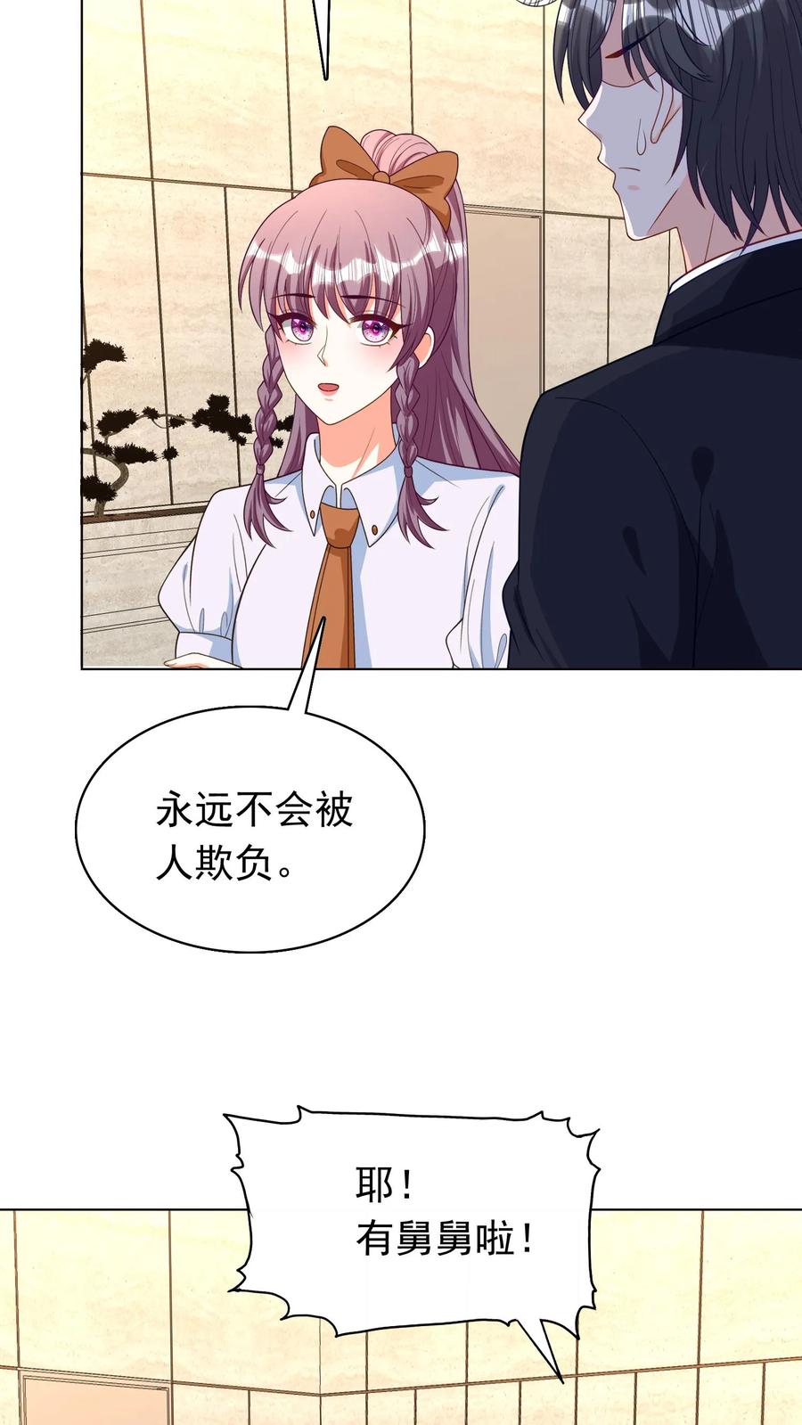 宫先生，你家三宝抄家了 - 第83话 有舅舅啦 - 第18张图