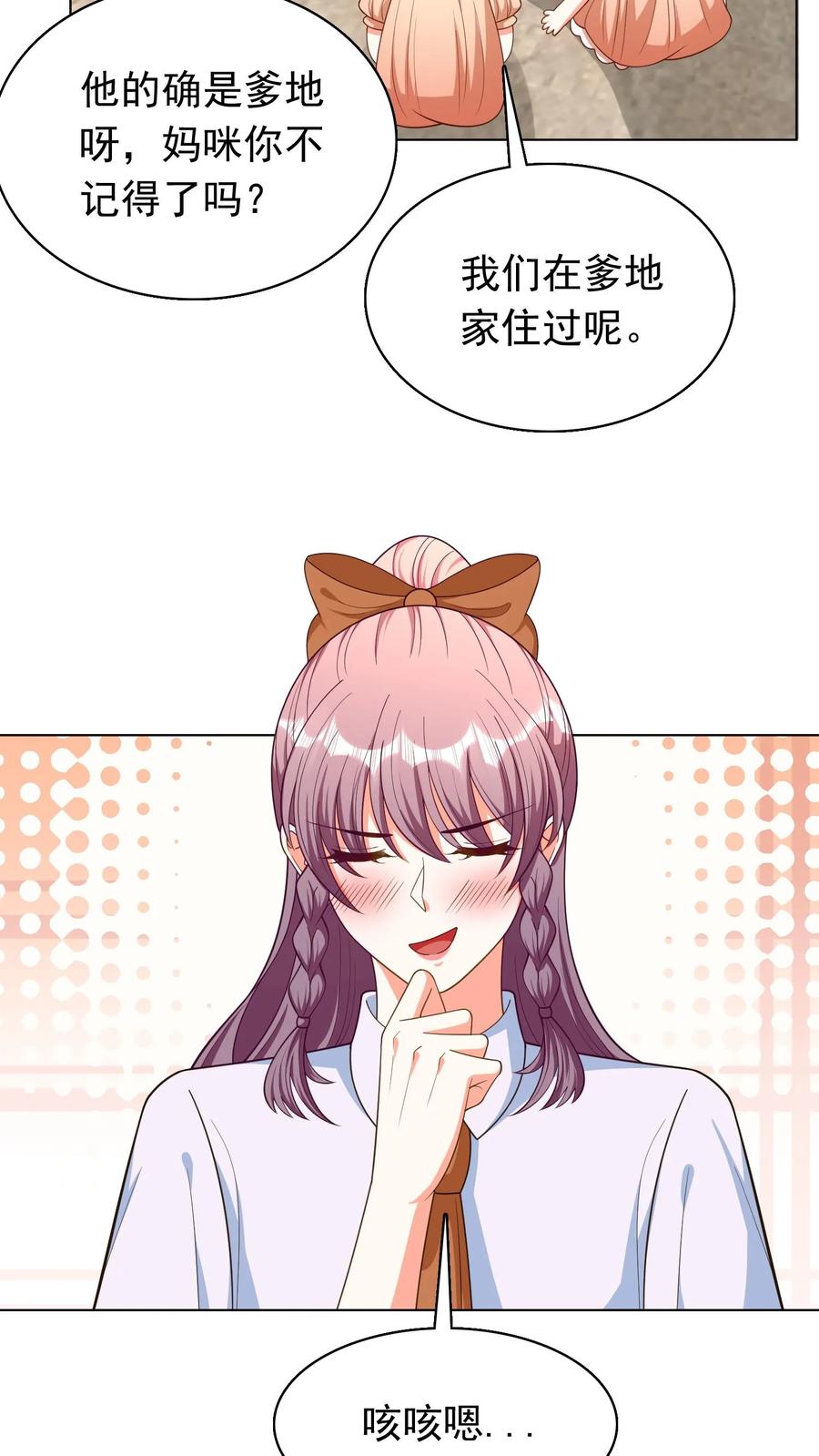 宫先生，你家三宝抄家了 - 第83话 有舅舅啦 - 第6张图