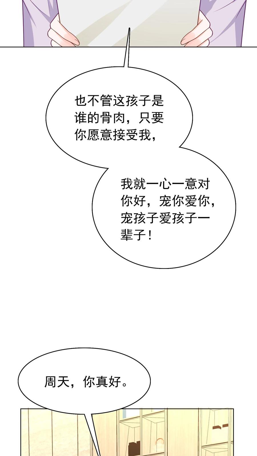 宫先生，你家三宝抄家了 - 第83话 有舅舅啦 - 第22张图