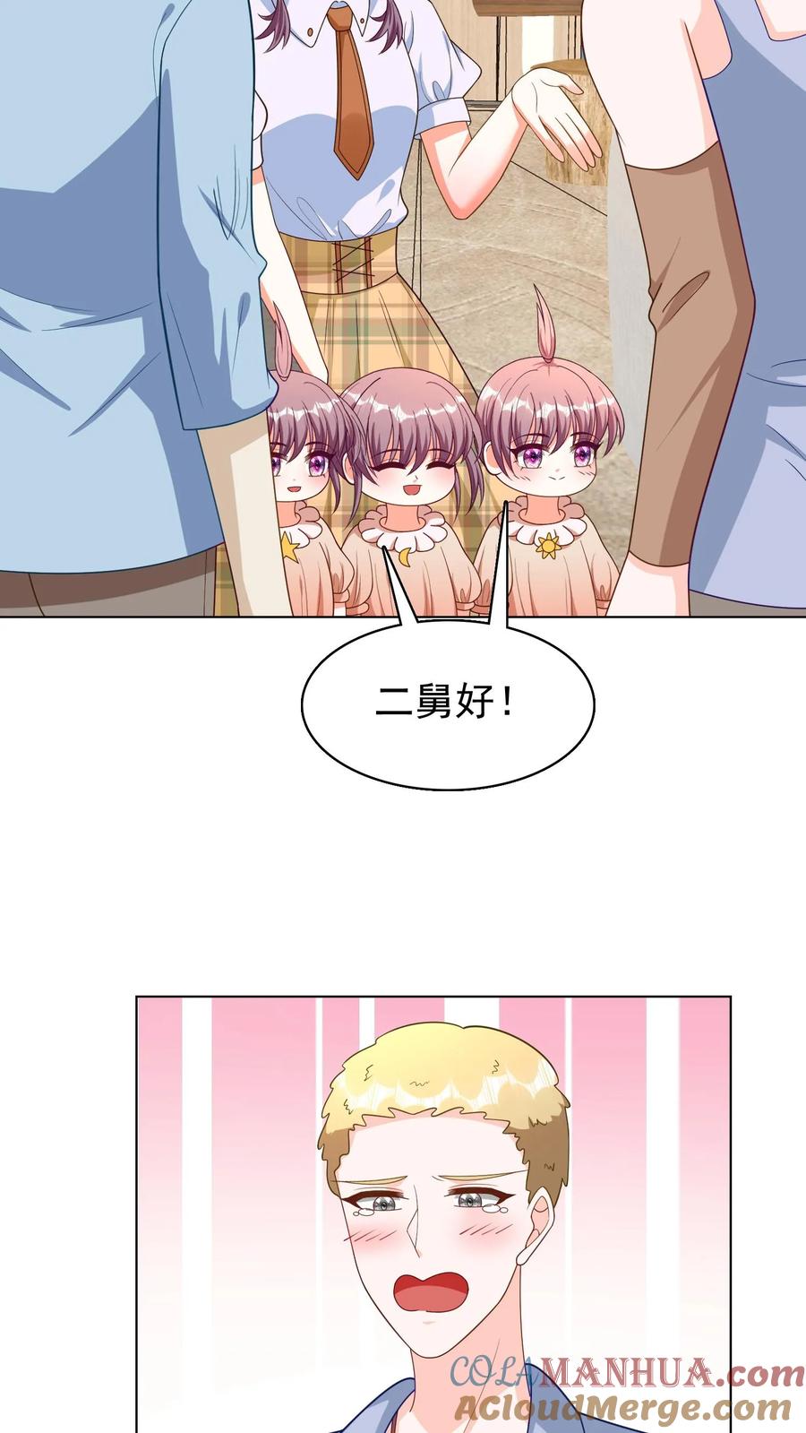 宫先生，你家三宝抄家了 - 第83话 有舅舅啦 - 第15张图