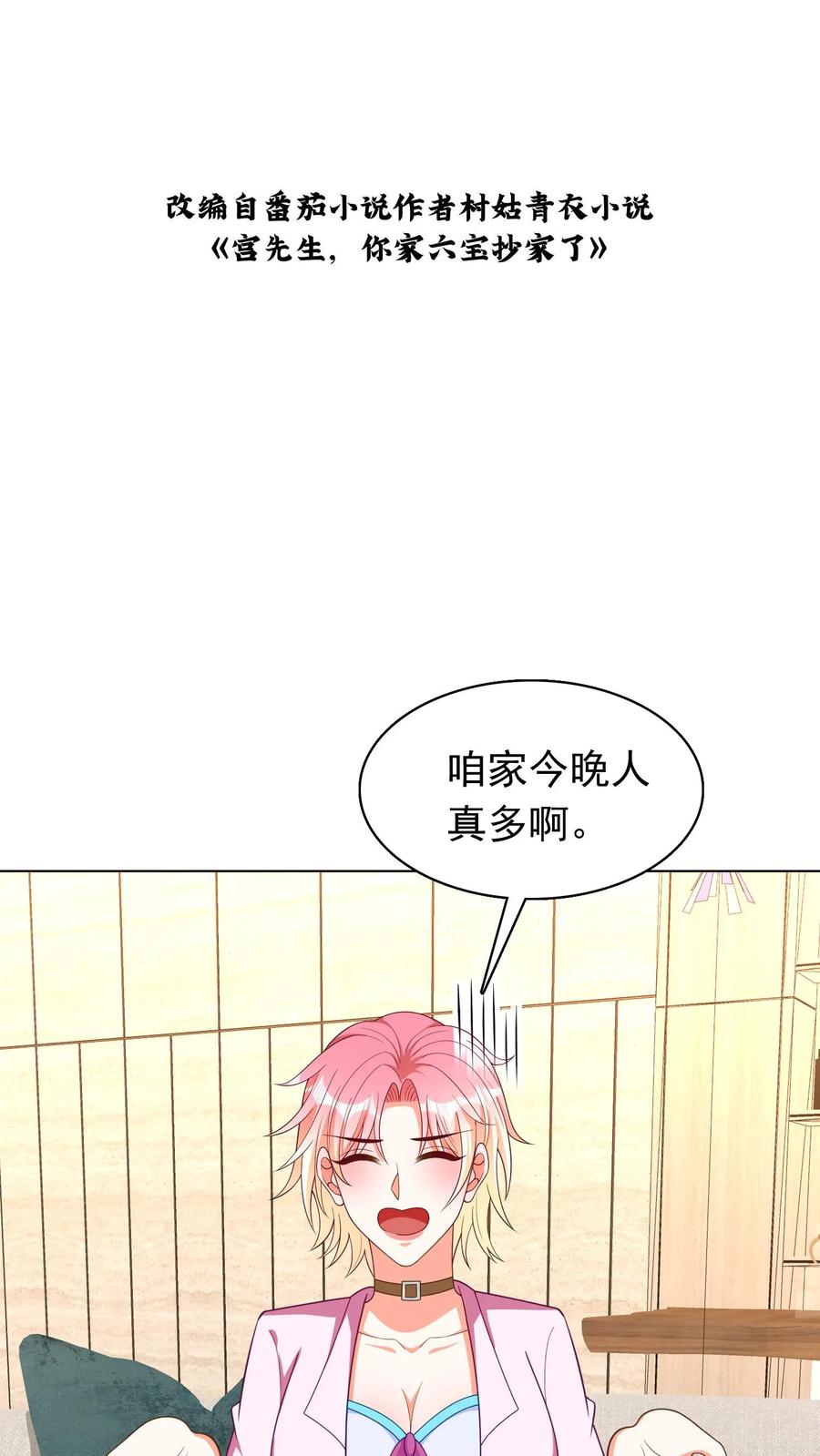 宫先生，你家三宝抄家了 - 第83话 有舅舅啦 - 第2张图