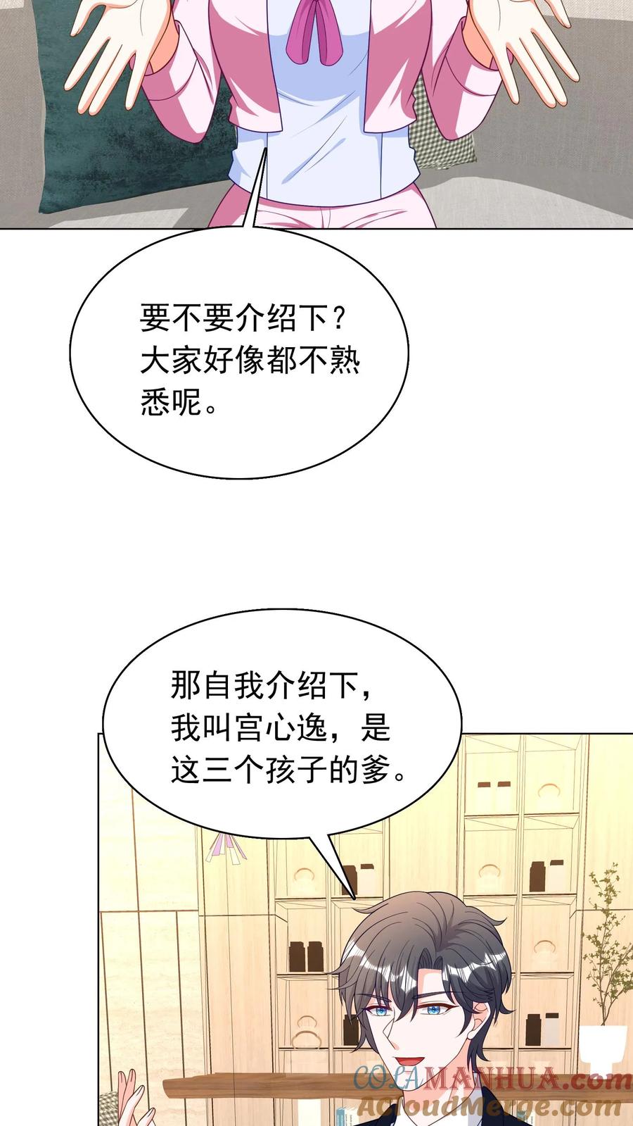 宫先生，你家三宝抄家了 - 第83话 有舅舅啦 - 第3张图