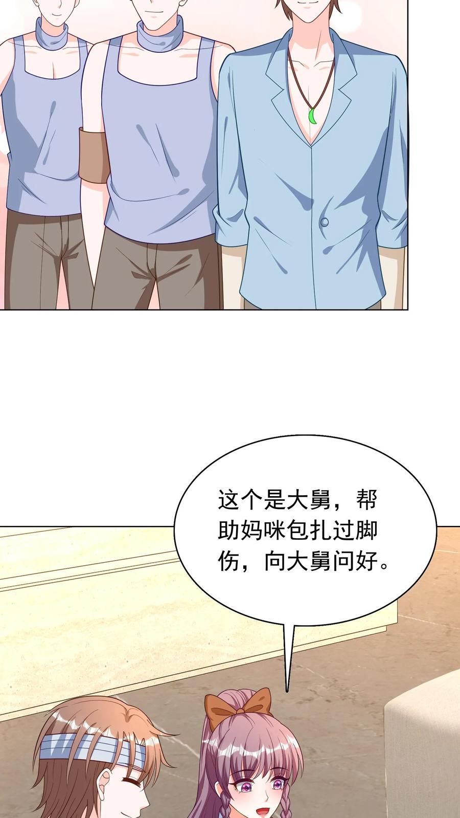 宫先生，你家三宝抄家了 - 第83话 有舅舅啦 - 第12张图