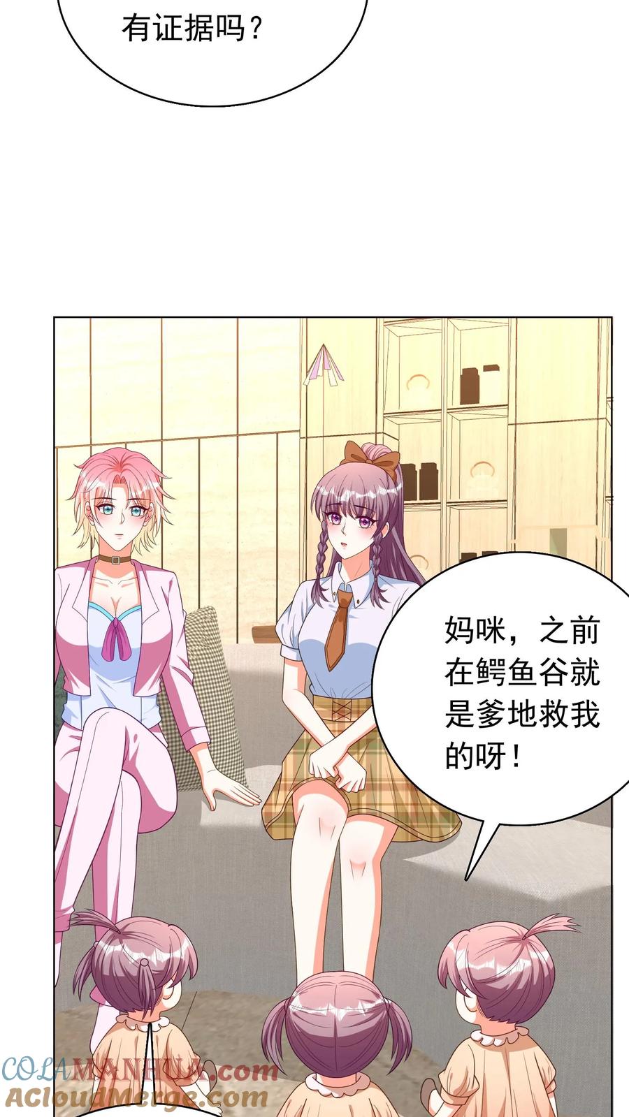 宫先生，你家三宝抄家了 - 第83话 有舅舅啦 - 第5张图