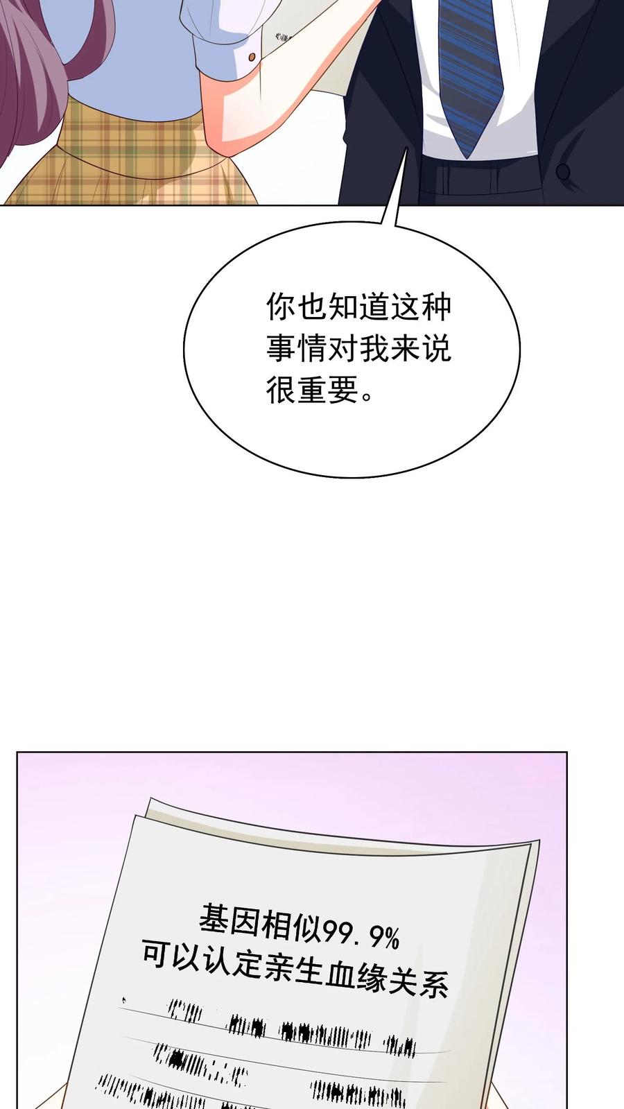 宫先生，你家三宝抄家了 - 第84话 宫心逸道歉 - 第16张图