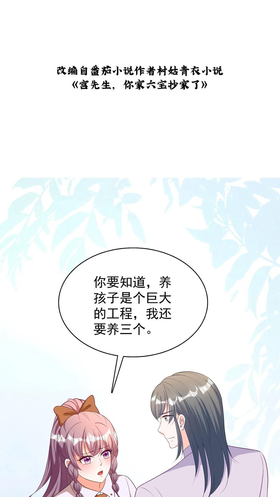 宫先生，你家三宝抄家了 - 第84话 宫心逸道歉 - 第2张图