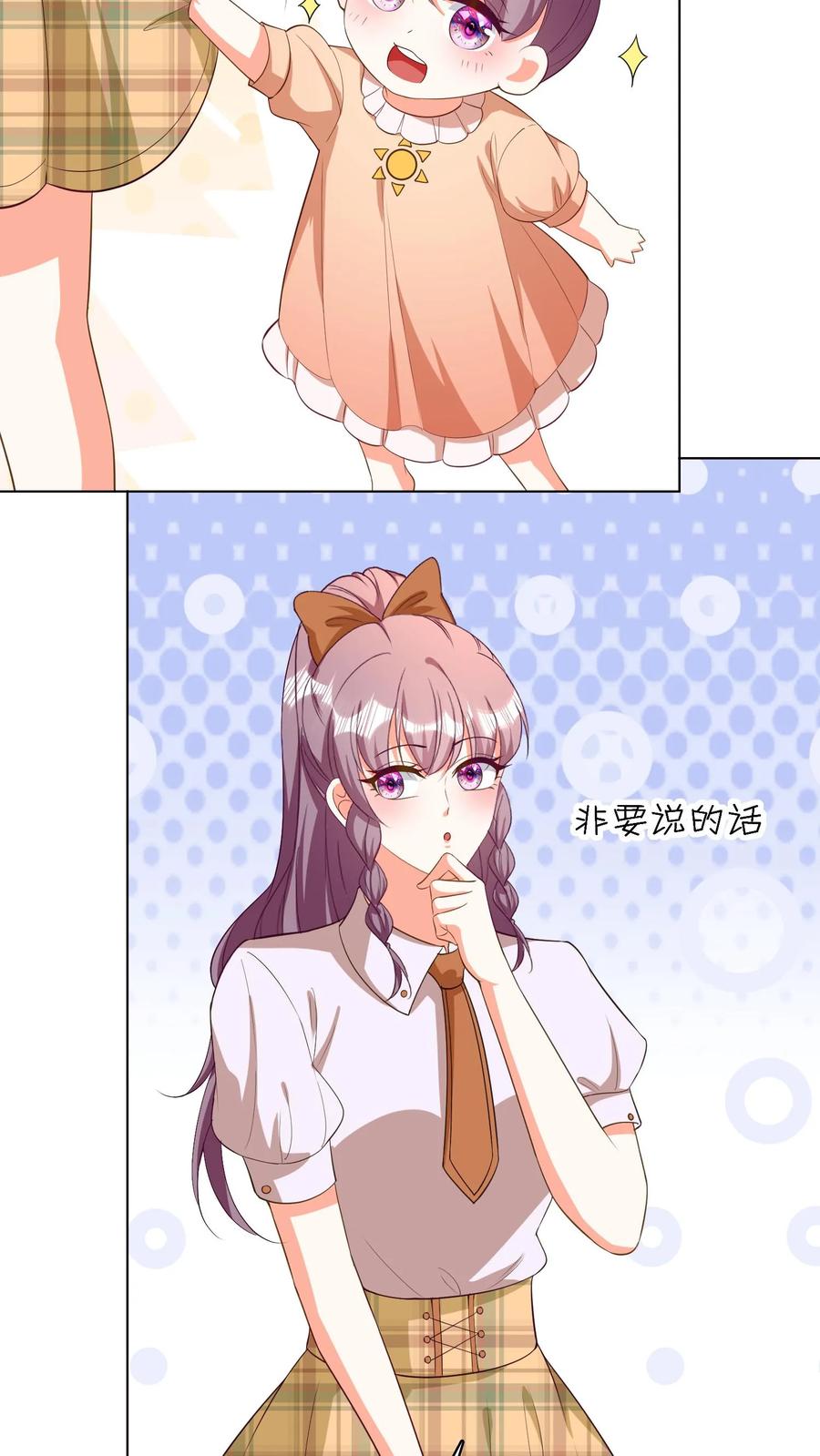 宫先生，你家三宝抄家了 - 第84话 宫心逸道歉 - 第8张图