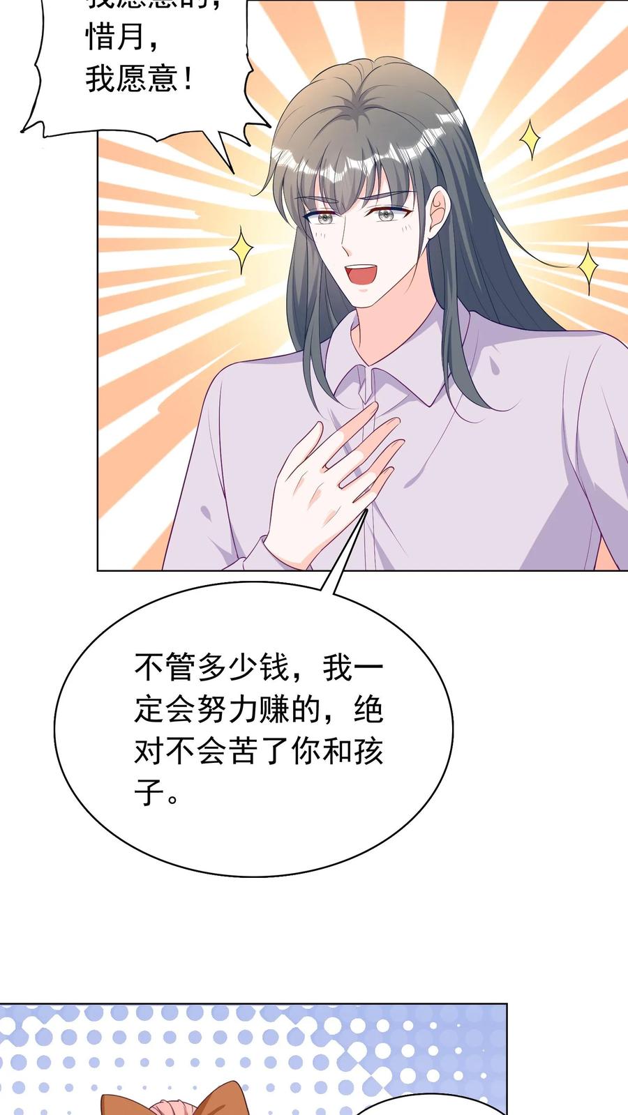 宫先生，你家三宝抄家了 - 第84话 宫心逸道歉 - 第4张图