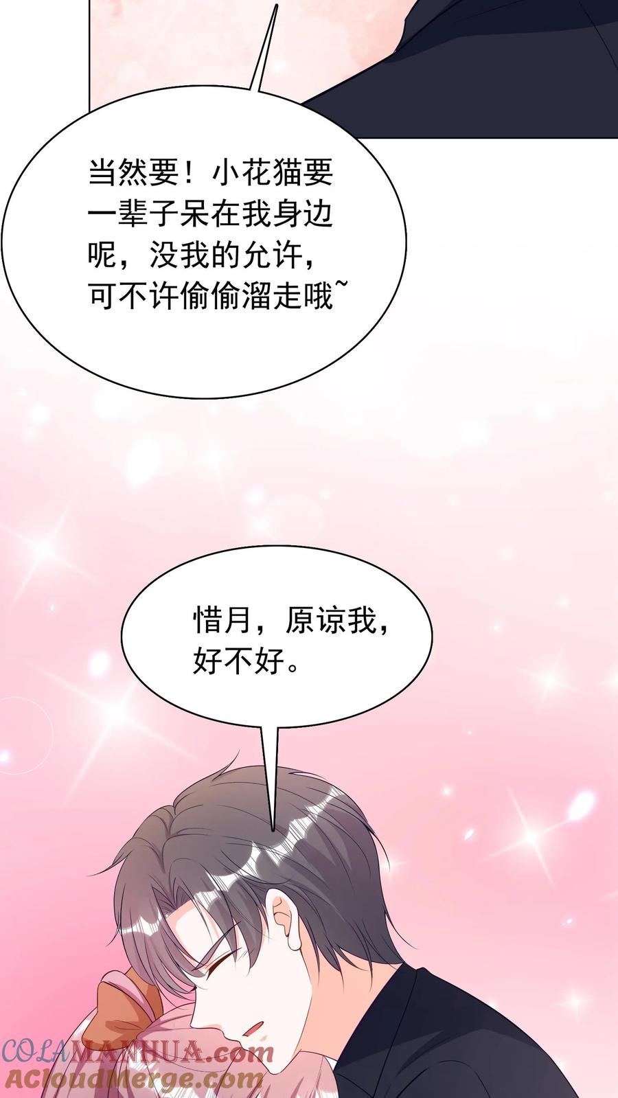 宫先生，你家三宝抄家了 - 第84话 宫心逸道歉 - 第25张图