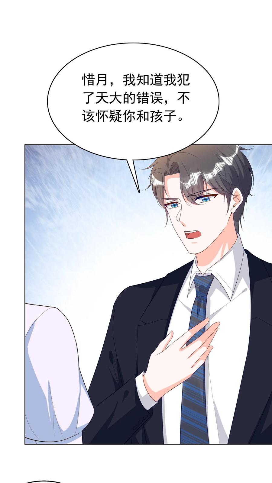 宫先生，你家三宝抄家了 - 第84话 宫心逸道歉 - 第20张图