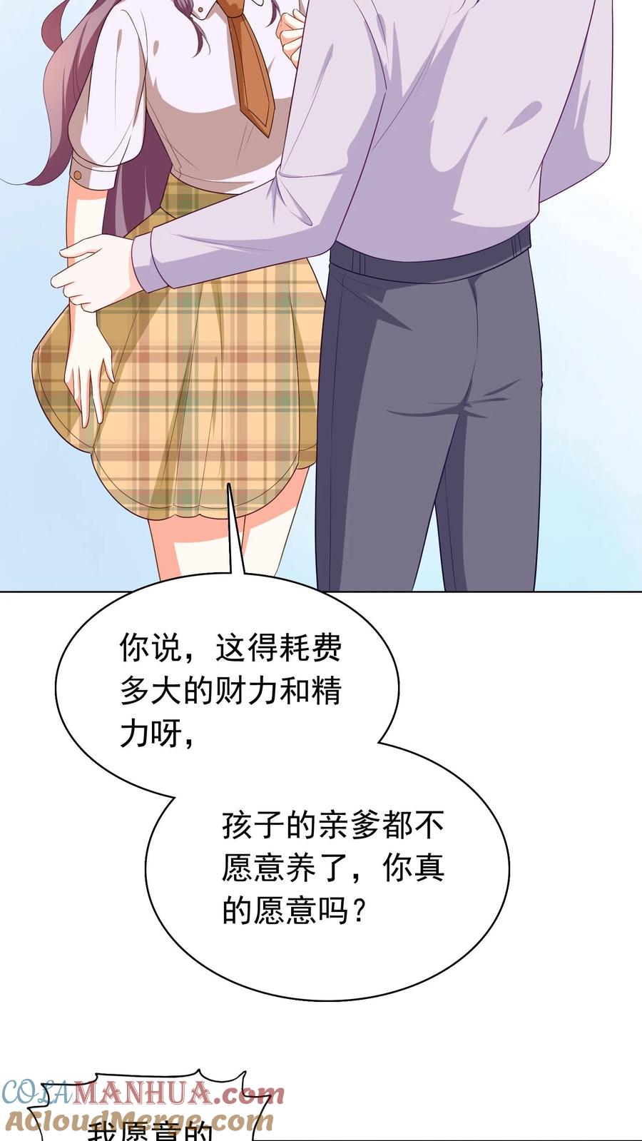 宫先生，你家三宝抄家了 - 第84话 宫心逸道歉 - 第3张图