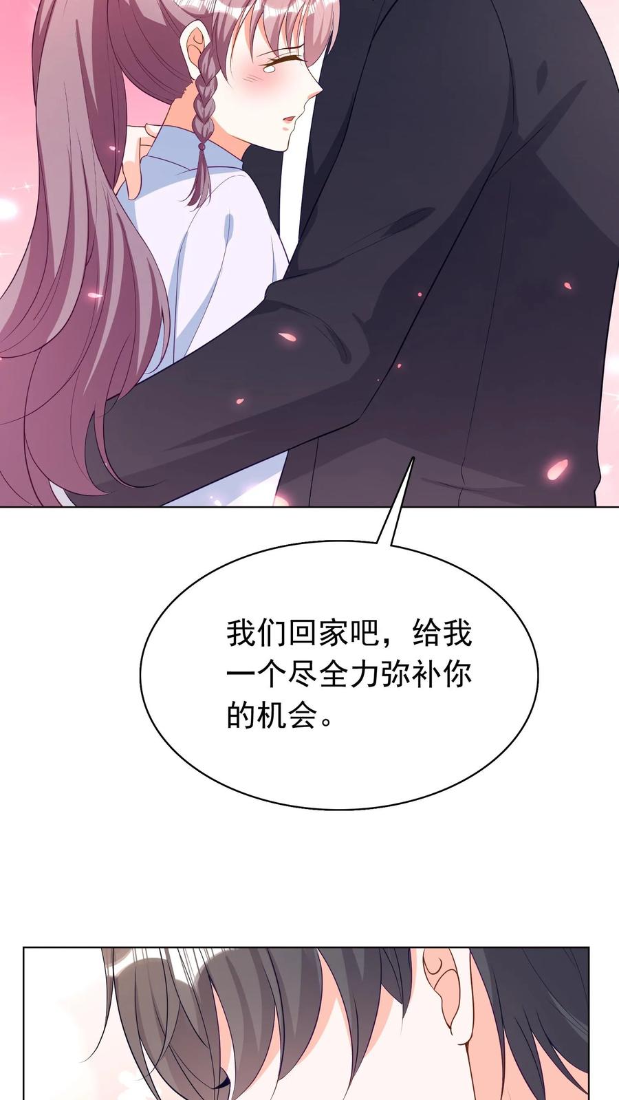 宫先生，你家三宝抄家了 - 第84话 宫心逸道歉 - 第26张图