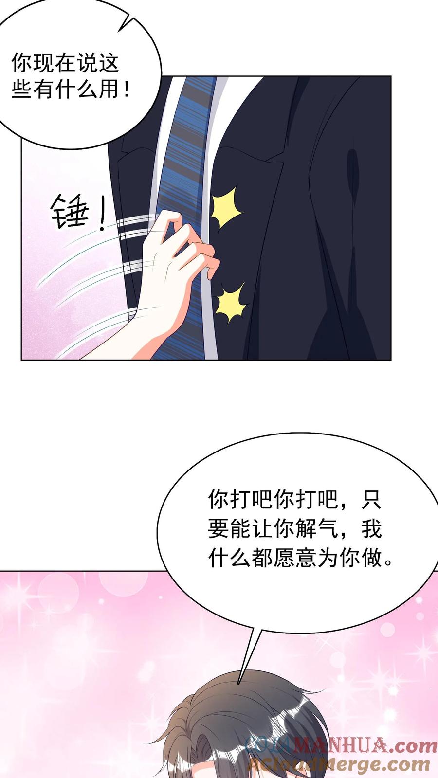 宫先生，你家三宝抄家了 - 第84话 宫心逸道歉 - 第21张图