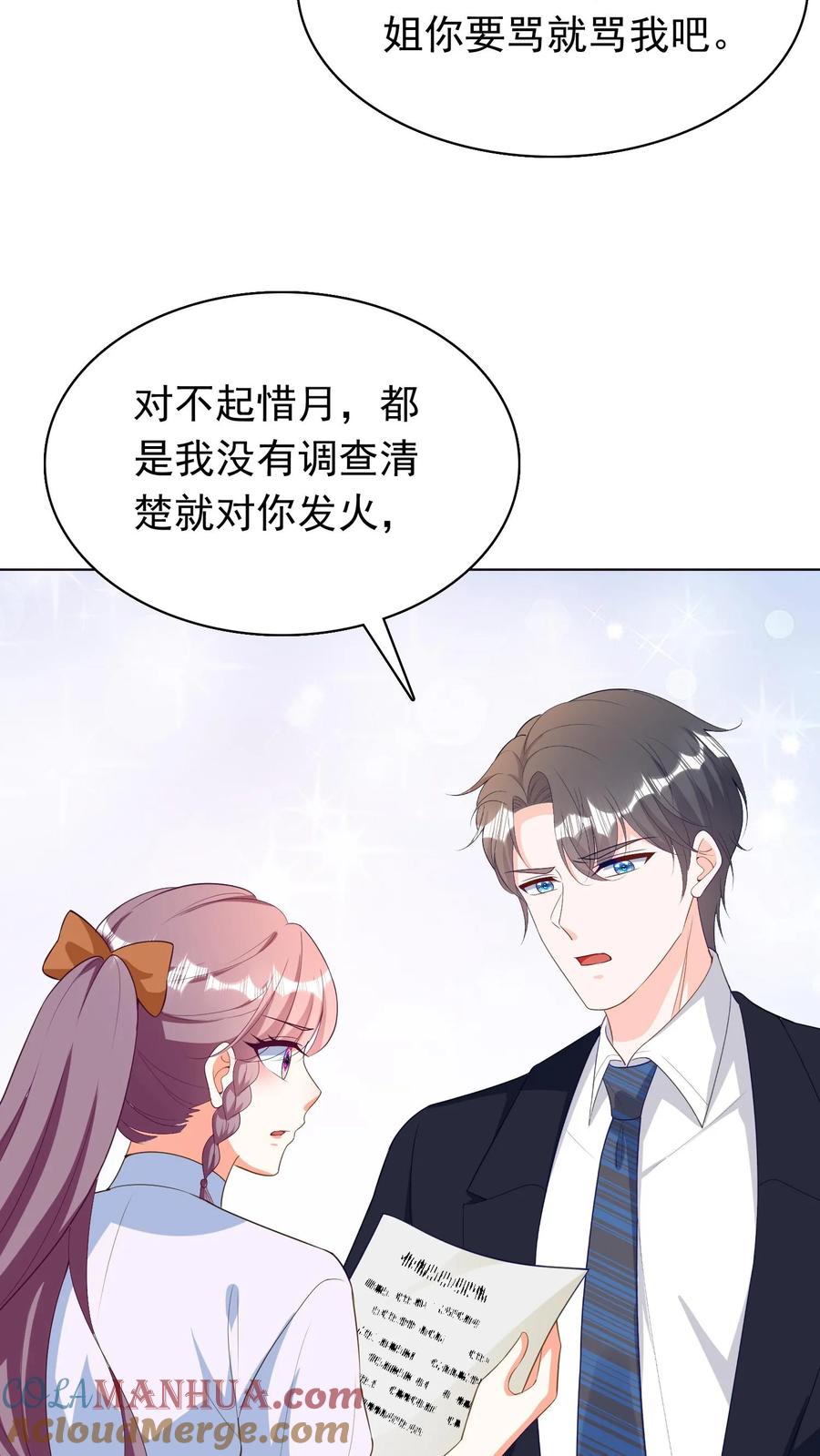 宫先生，你家三宝抄家了 - 第84话 宫心逸道歉 - 第15张图