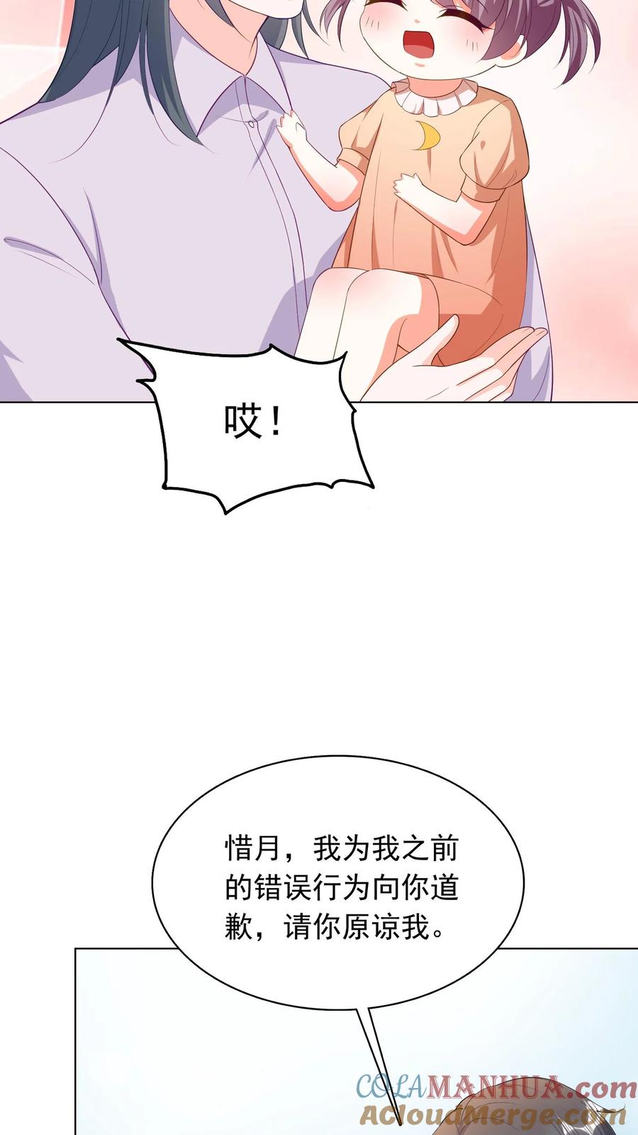 宫先生，你家三宝抄家了 - 第84话 宫心逸道歉 - 第11张图