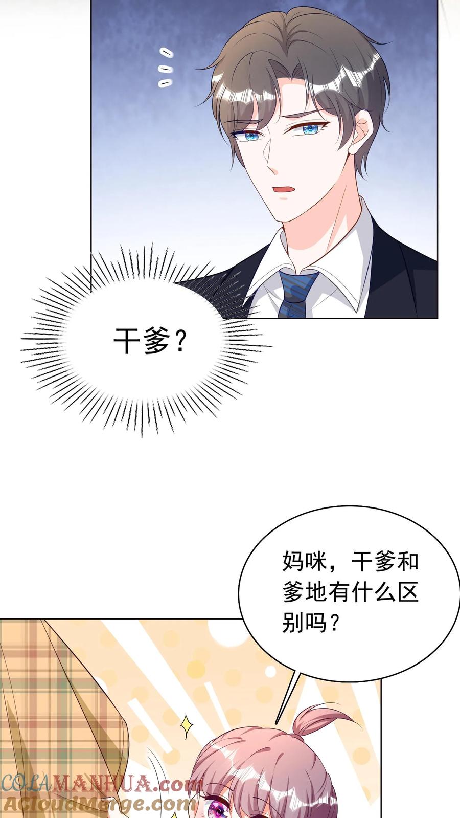 宫先生，你家三宝抄家了 - 第84话 宫心逸道歉 - 第7张图