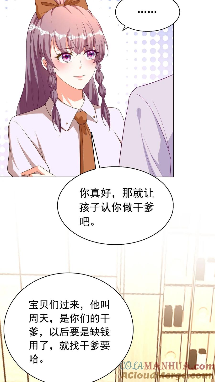 宫先生，你家三宝抄家了 - 第84话 宫心逸道歉 - 第5张图