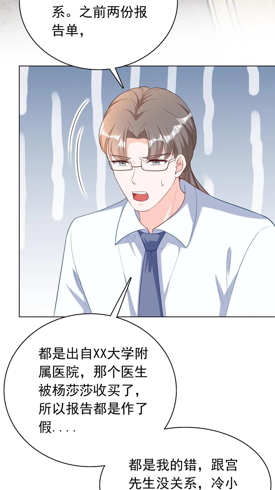 宫先生，你家三宝抄家了 - 第84话 宫心逸道歉 - 第14张图