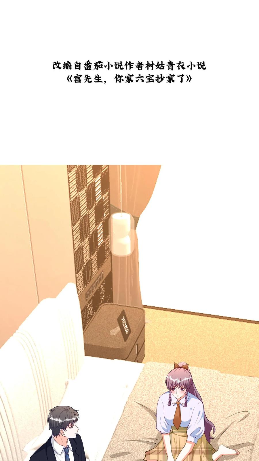 宫先生，你家三宝抄家了 - 第85话 双胞胎姐妹 - 第2张图