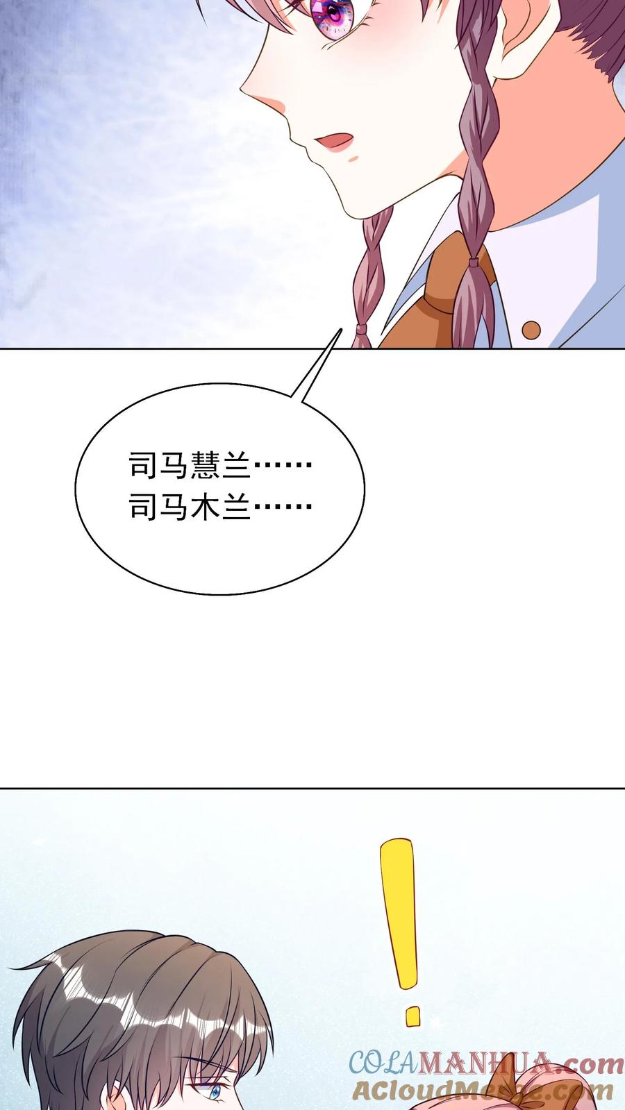 宫先生，你家三宝抄家了 - 第85话 双胞胎姐妹 - 第25张图