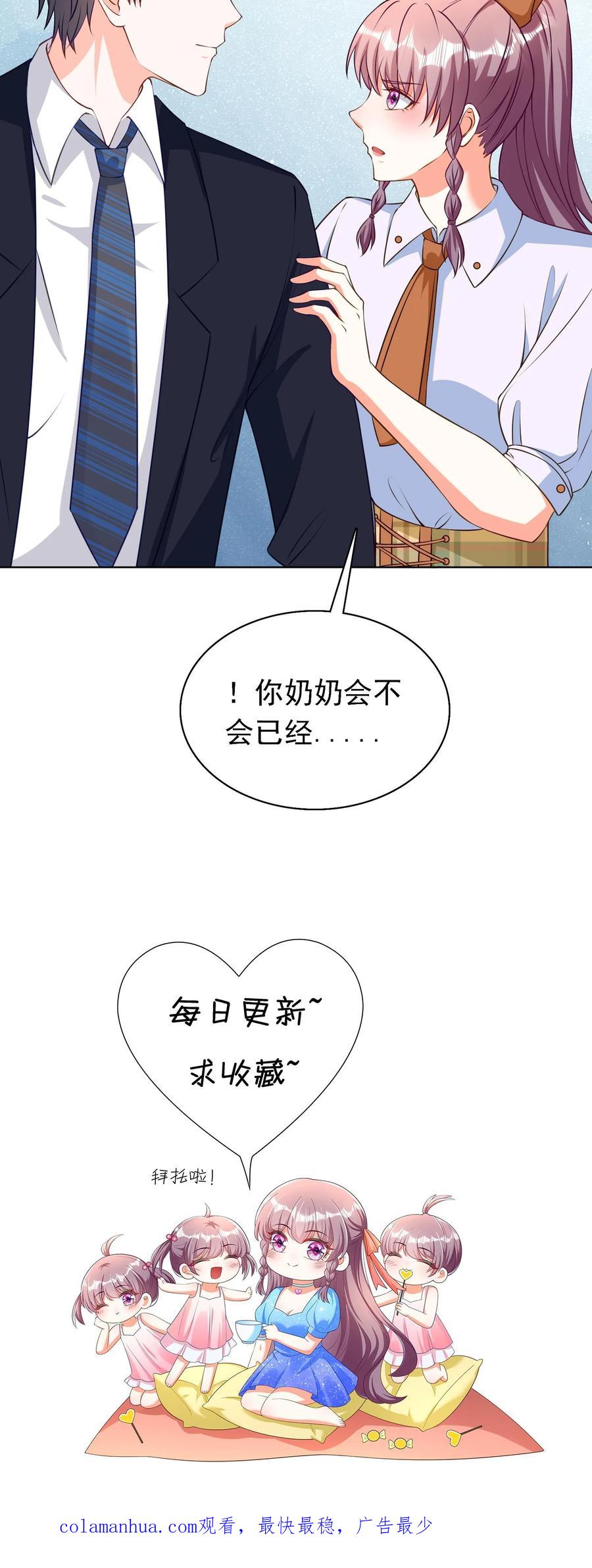 宫先生，你家三宝抄家了 - 第85话 双胞胎姐妹 - 第26张图