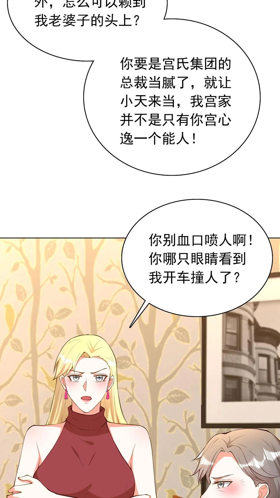 宫先生，你家三宝抄家了 - 第85话 双胞胎姐妹 - 第12张图