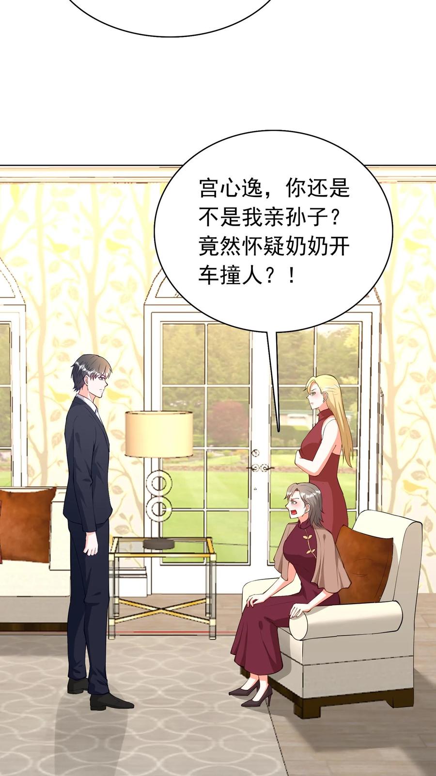 宫先生，你家三宝抄家了 - 第85话 双胞胎姐妹 - 第10张图