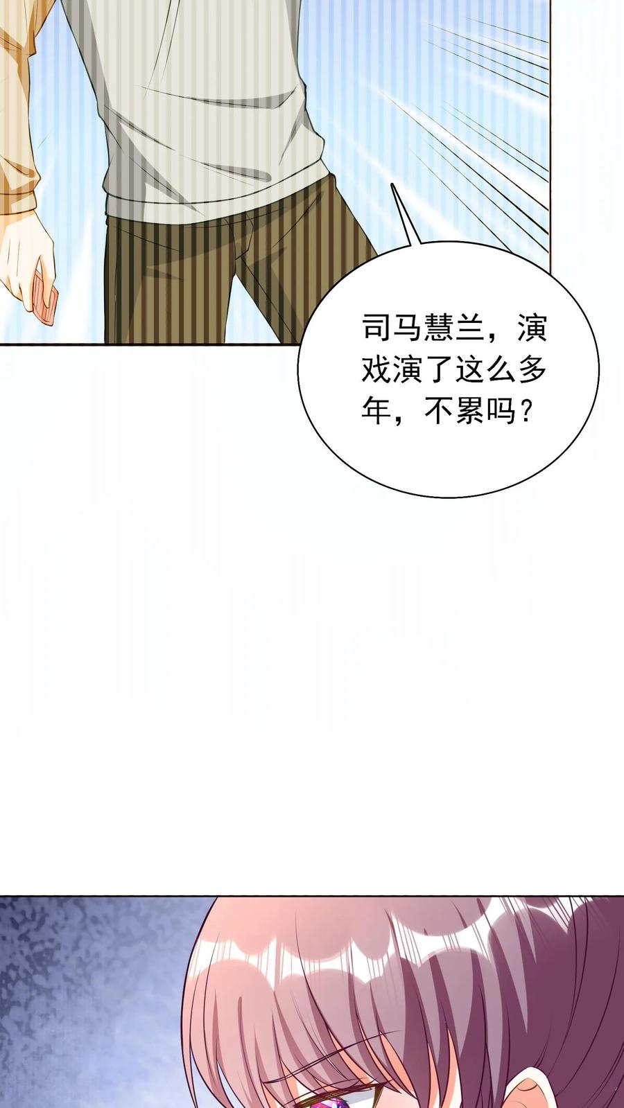 宫先生，你家三宝抄家了 - 第85话 双胞胎姐妹 - 第24张图