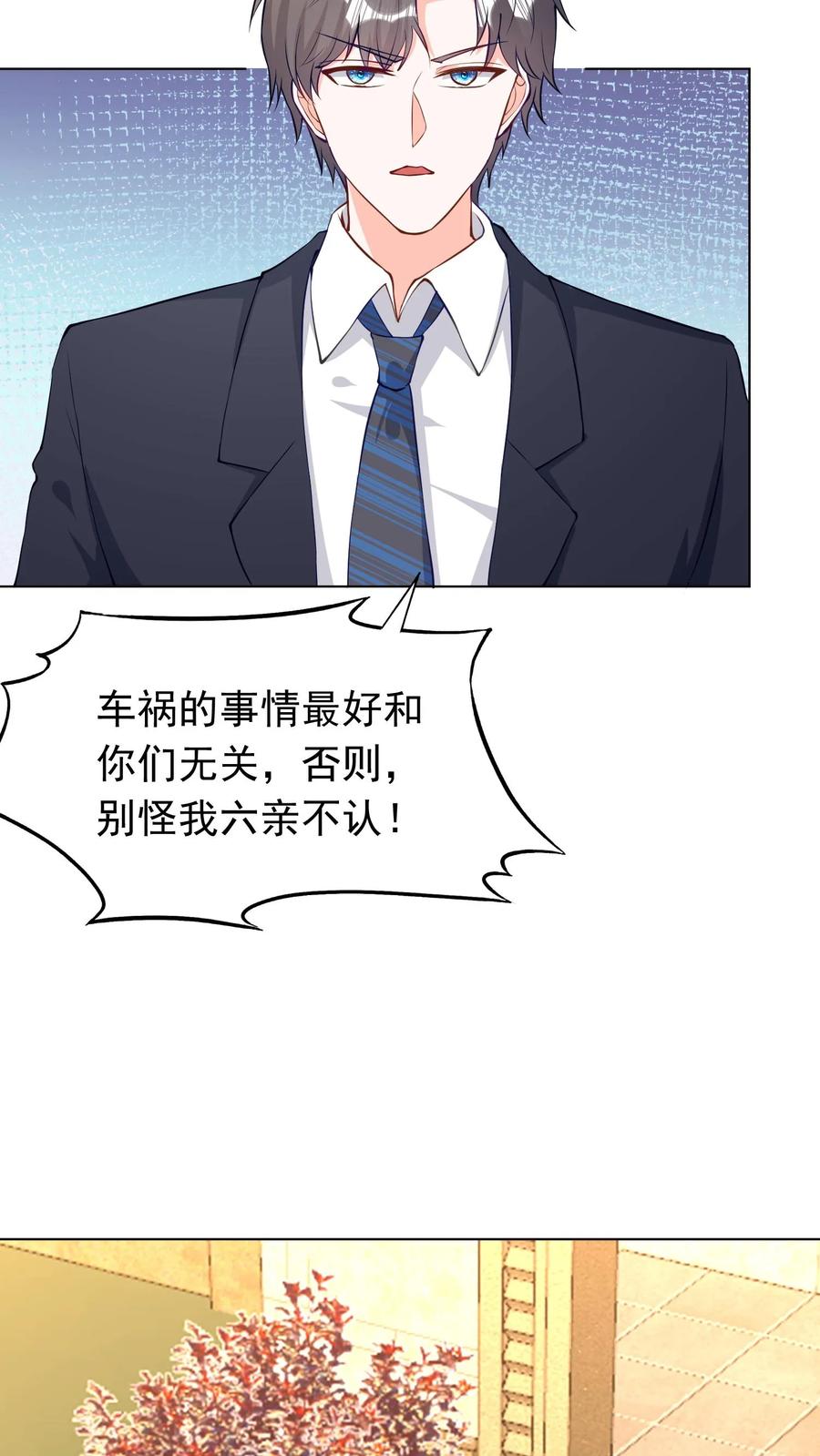 宫先生，你家三宝抄家了 - 第85话 双胞胎姐妹 - 第14张图