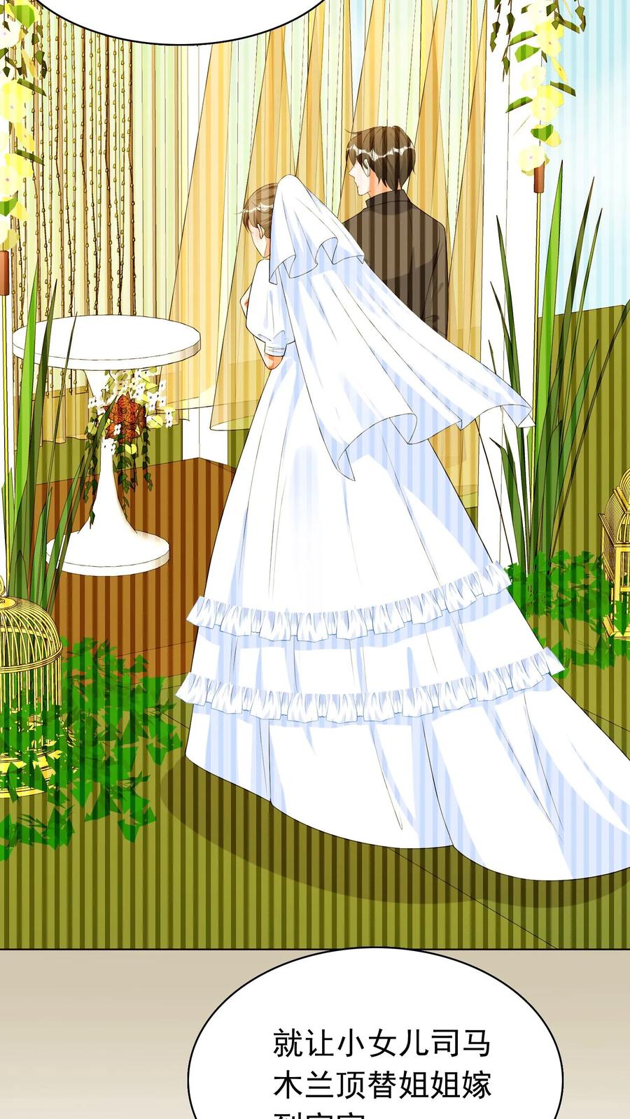 宫先生，你家三宝抄家了 - 第86话 一颗黑痣 - 第24张图