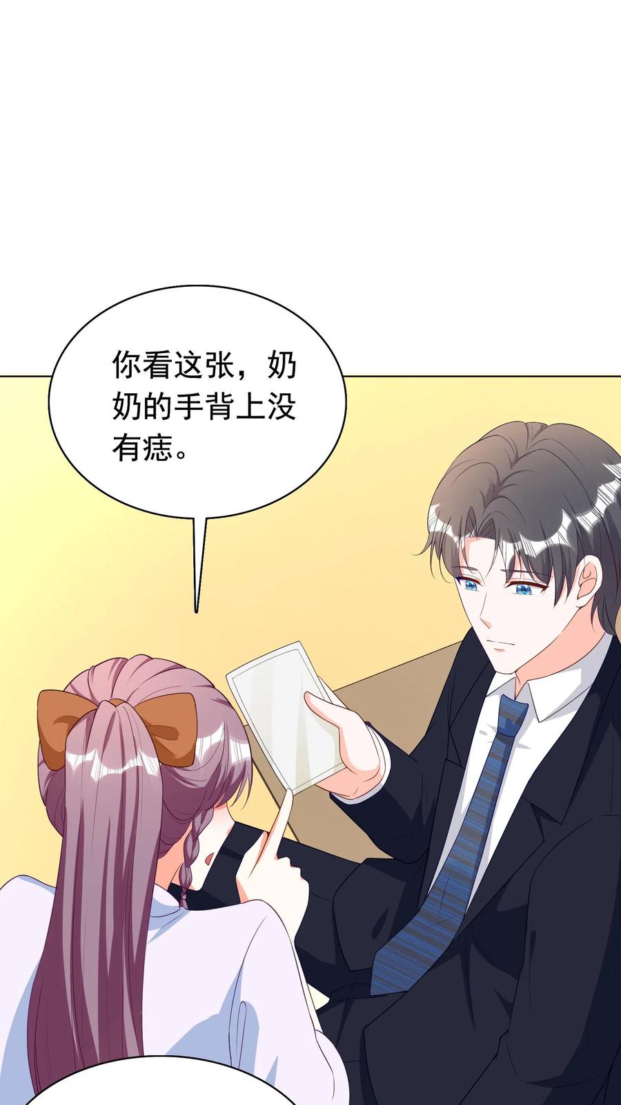 宫先生，你家三宝抄家了 - 第86话 一颗黑痣 - 第10张图