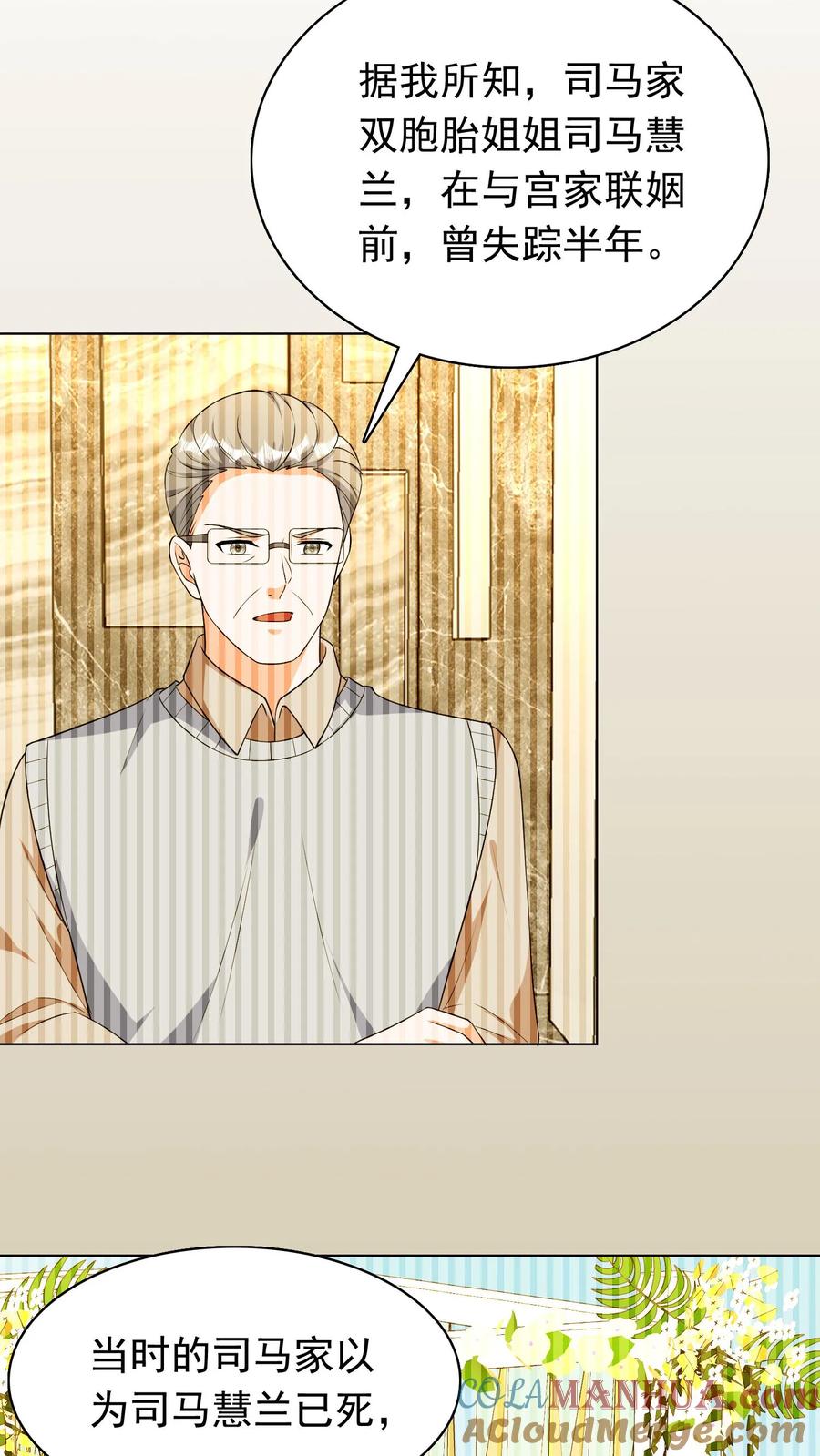 宫先生，你家三宝抄家了 - 第86话 一颗黑痣 - 第23张图