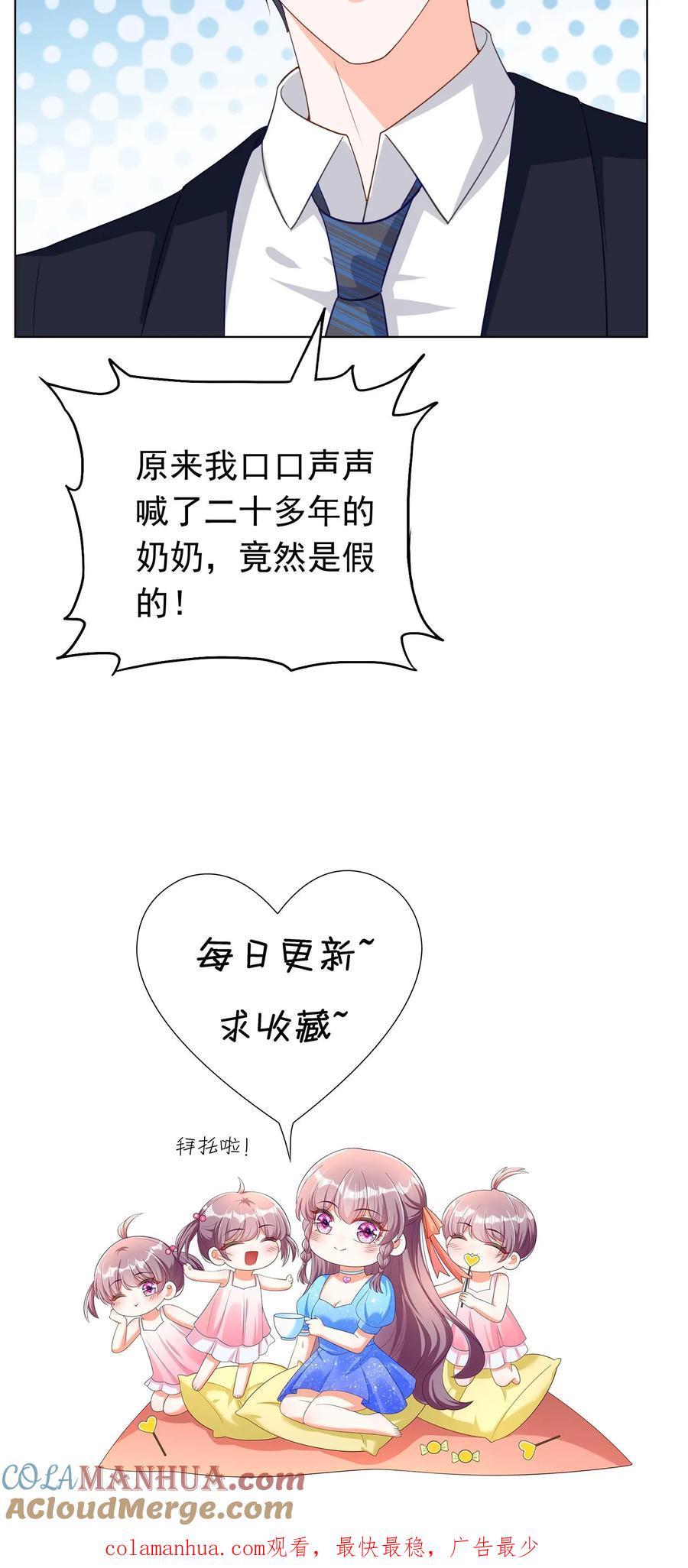 宫先生，你家三宝抄家了 - 第86话 一颗黑痣 - 第27张图