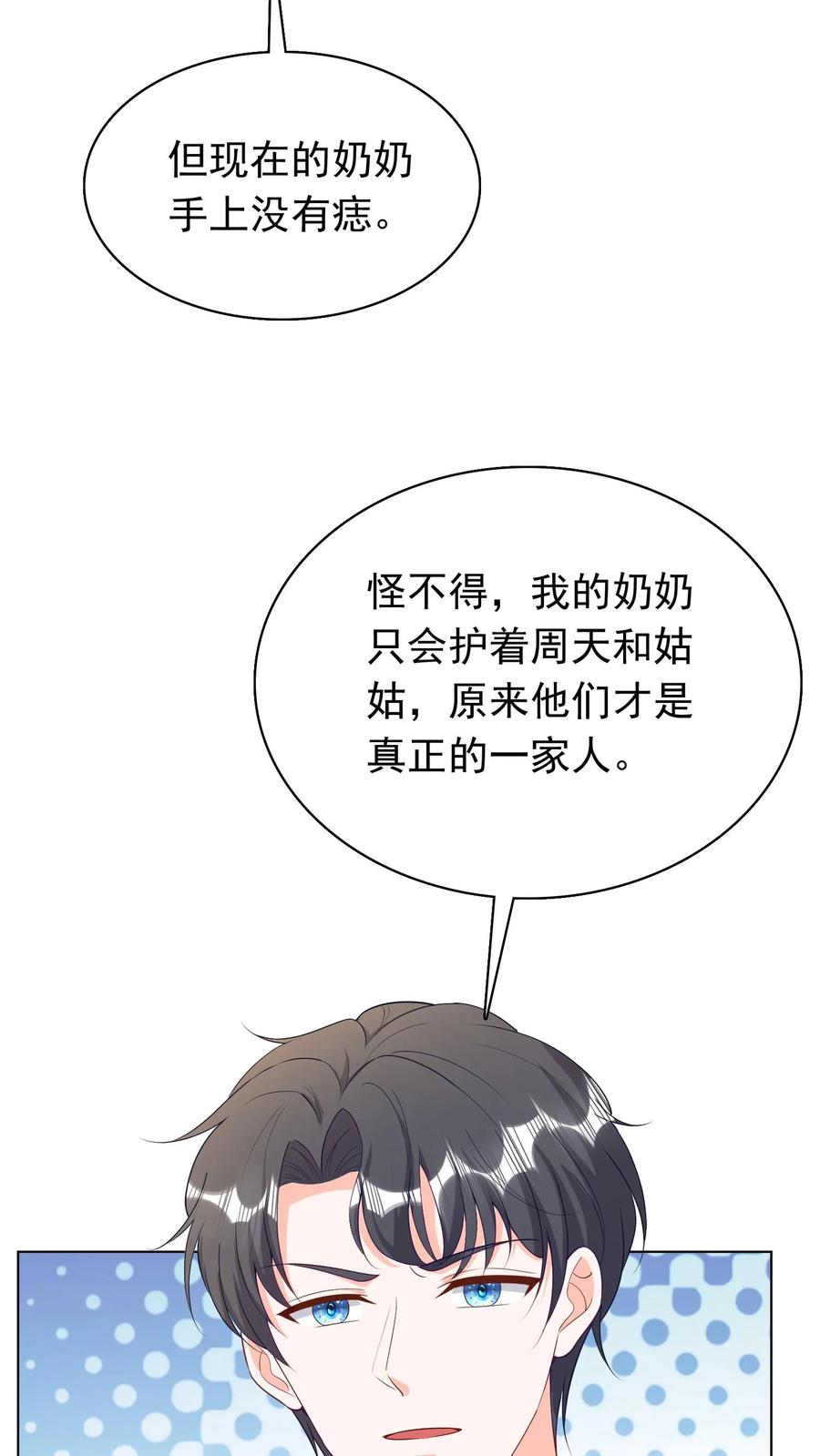 宫先生，你家三宝抄家了 - 第86话 一颗黑痣 - 第26张图