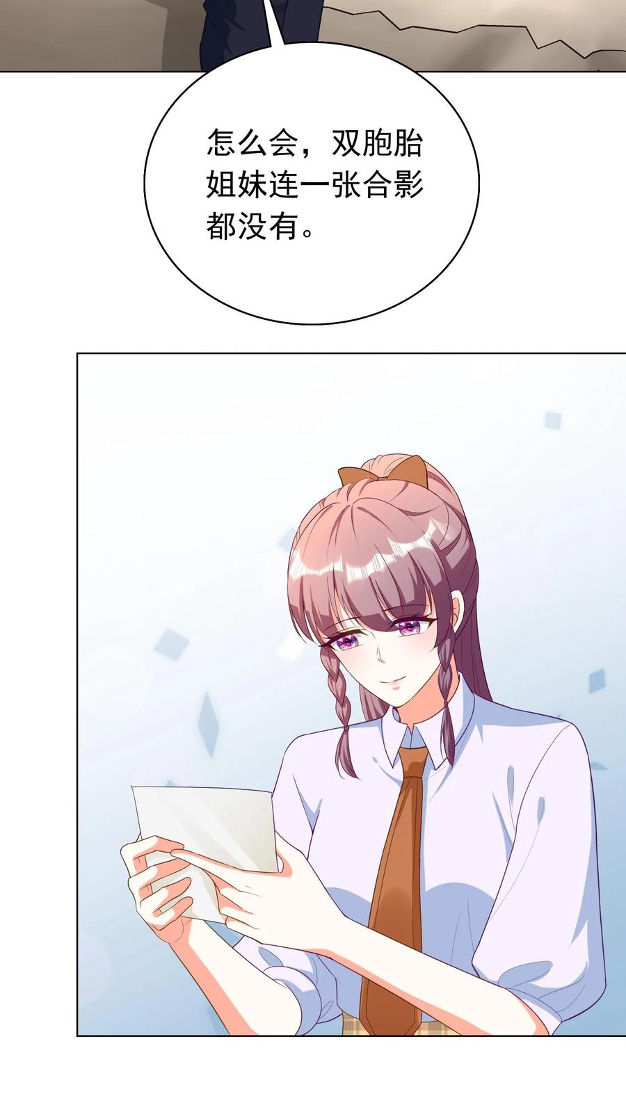 宫先生，你家三宝抄家了 - 第86话 一颗黑痣 - 第4张图