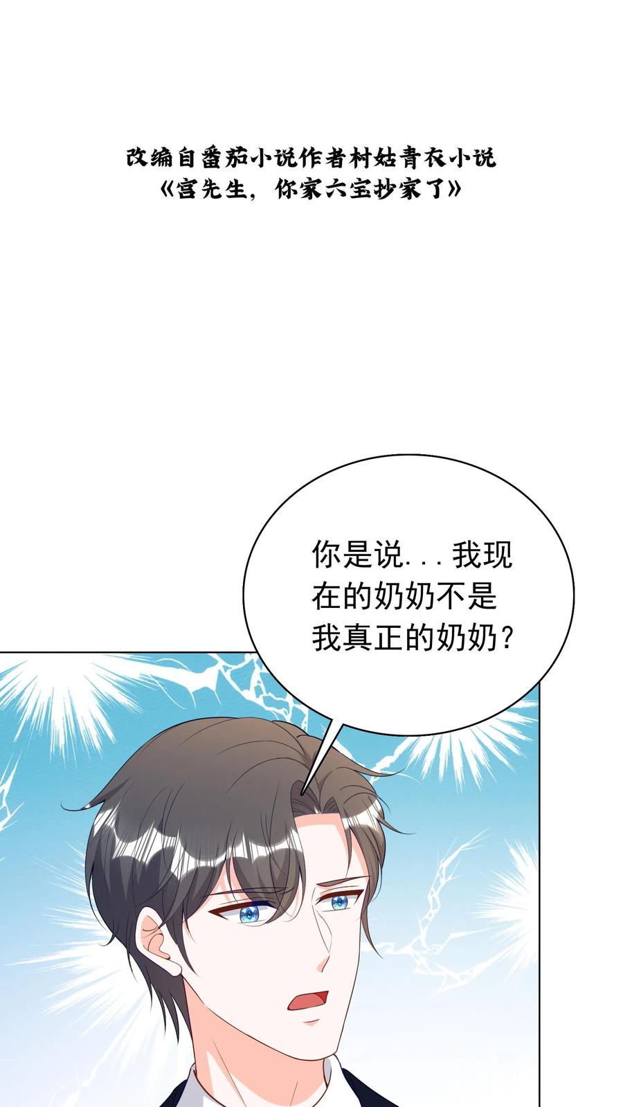 宫先生，你家三宝抄家了 - 第86话 一颗黑痣 - 第2张图