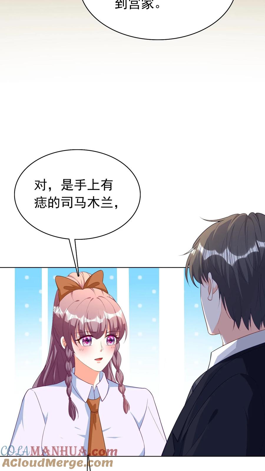 宫先生，你家三宝抄家了 - 第86话 一颗黑痣 - 第25张图