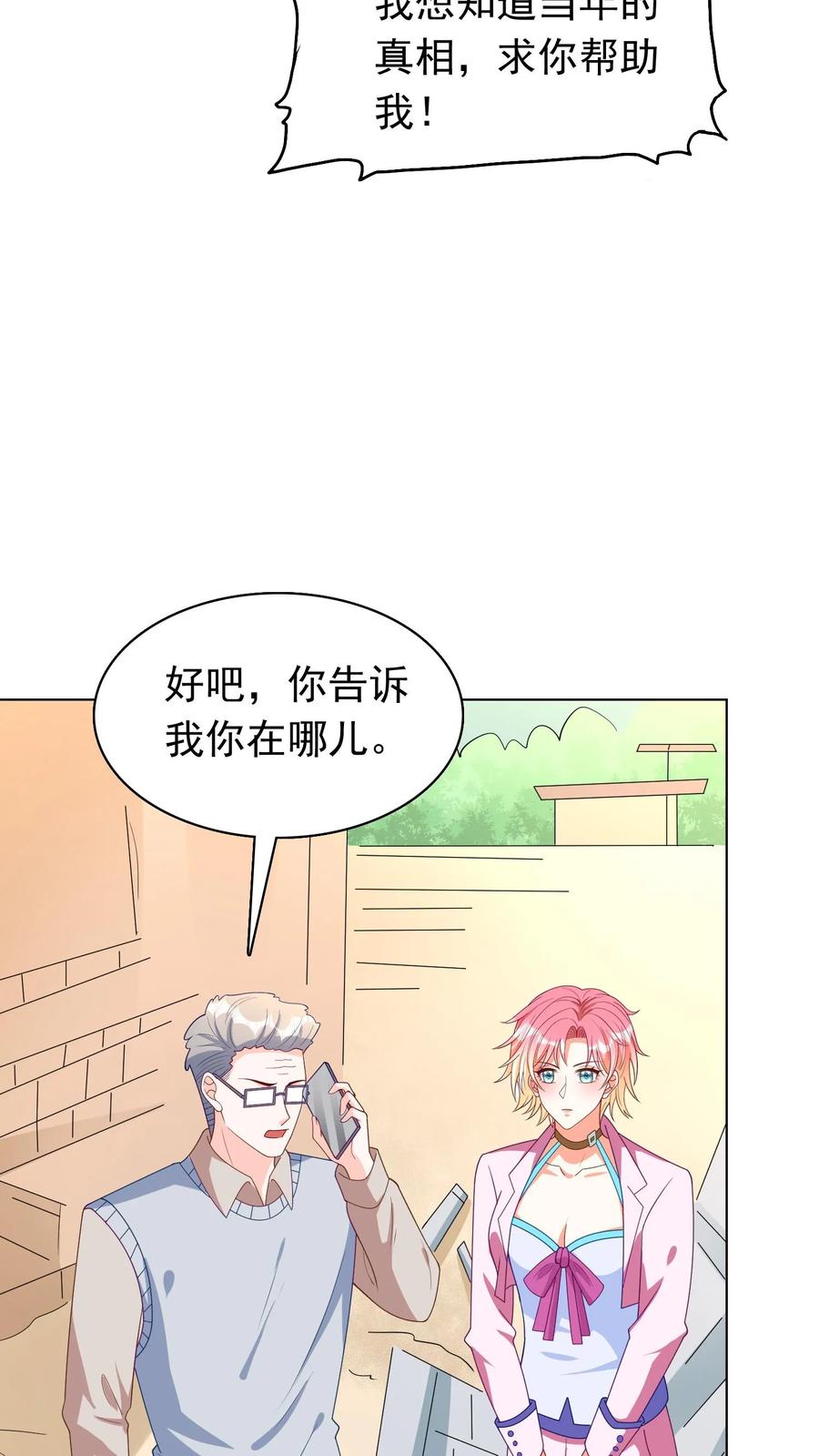 宫先生，你家三宝抄家了 - 第87话 身份揭穿 - 第24张图