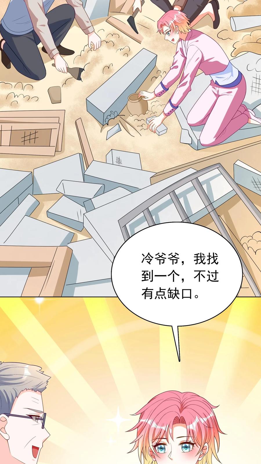 宫先生，你家三宝抄家了 - 第87话 身份揭穿 - 第18张图