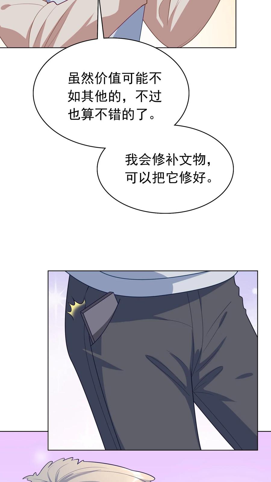 宫先生，你家三宝抄家了 - 第87话 身份揭穿 - 第20张图