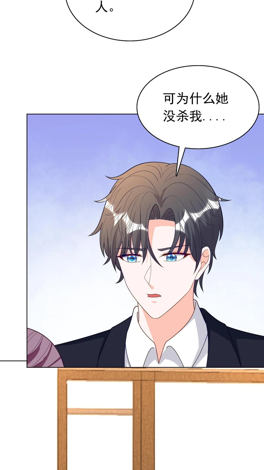 宫先生，你家三宝抄家了 - 第87话 身份揭穿 - 第4张图