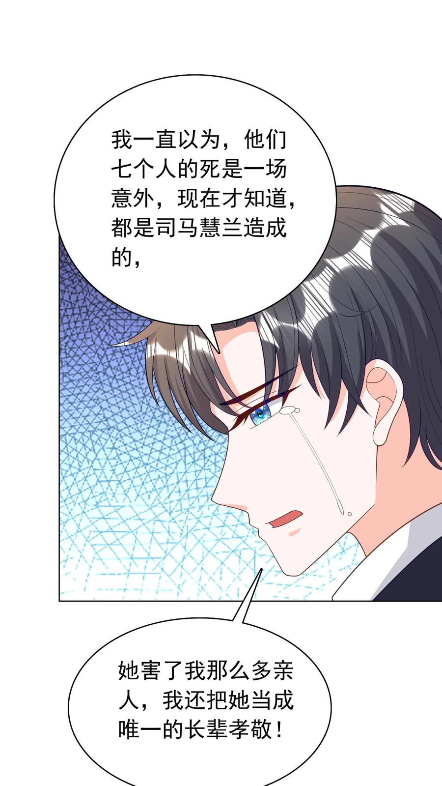 宫先生，你家三宝抄家了 - 第87话 身份揭穿 - 第6张图