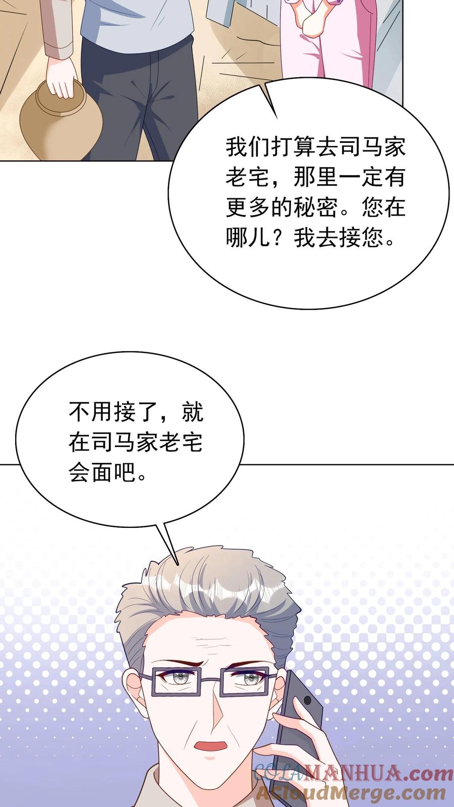 宫先生，你家三宝抄家了 - 第87话 身份揭穿 - 第25张图