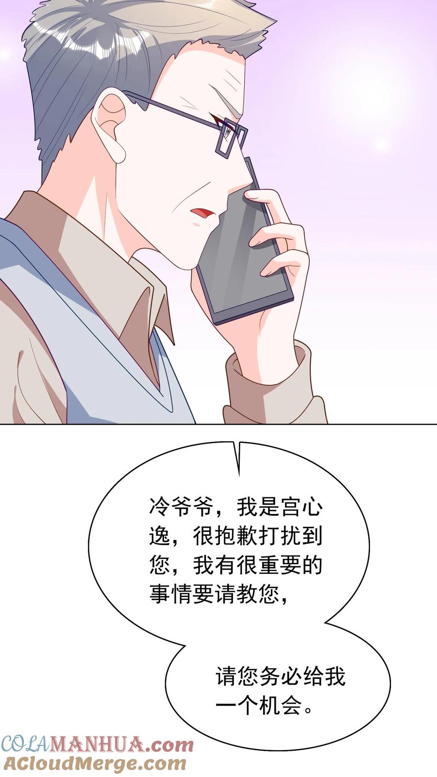 宫先生，你家三宝抄家了 - 第87话 身份揭穿 - 第21张图